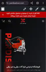 فروشگاه آنلاین ابزارآلات پردیس