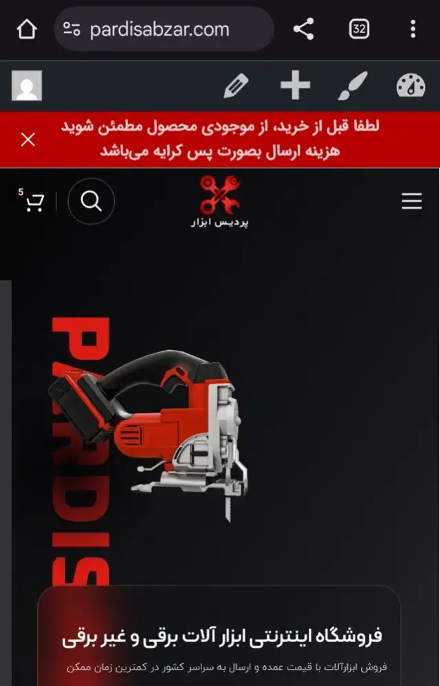 فروشگاه آنلاین ابزارآلات پردیس