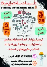 تاسیسات ساختمانی و صنعتی میلاد