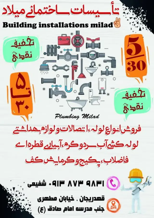 تاسیسات ساختمانی و صنعتی میلاد