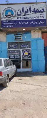 بیمه ایران نمایندگی یوسفی خاص