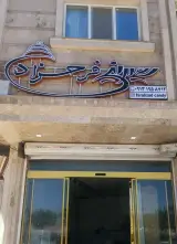 شیرینی سرای فرحزاد