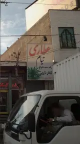 عطاری تیام