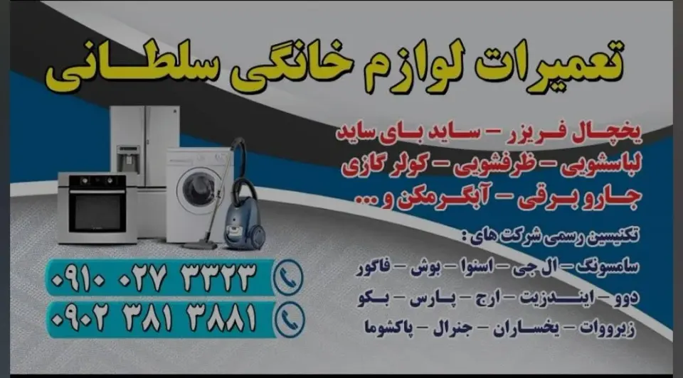 نمایندگی پس از فروش یخچال