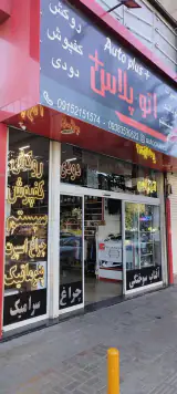اتوپلاس
