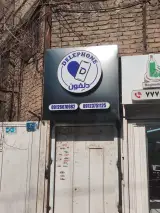 لوازم جانبی موبایل دلِفون در ظفر تهران