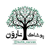 پوشاک مردانه نارون