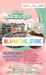 کالای خواب لحافچه