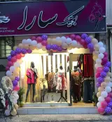 بوتیک سارا