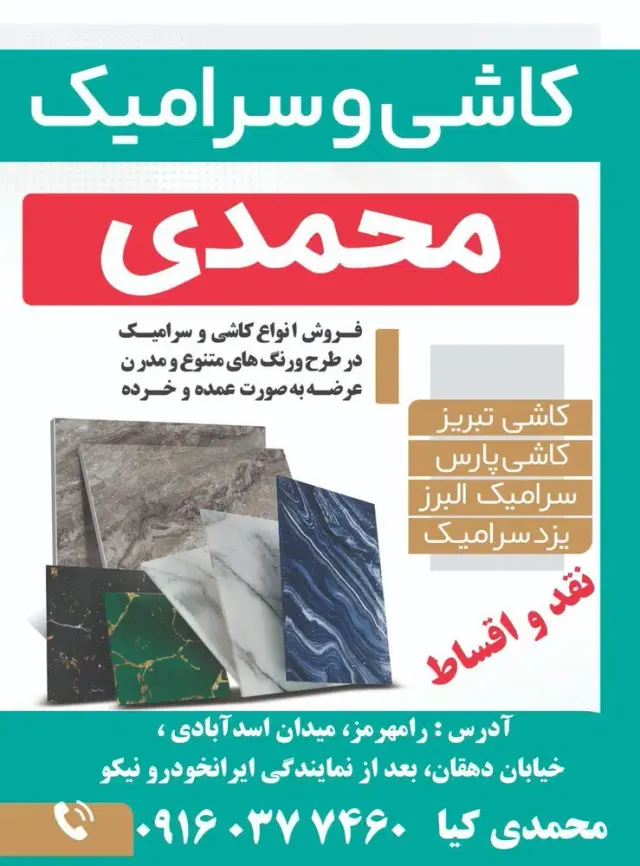 کاشی و سرامیک محمدی