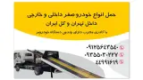 کفی خودروبر وند