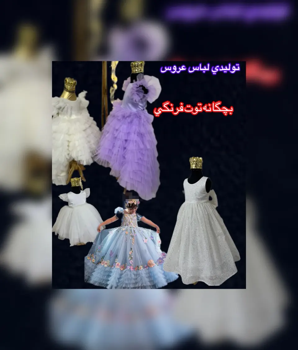 مزون لباس عروس توت فرنگی