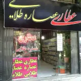 عطاری عصاره طلایی