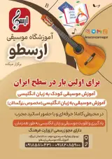 آموزشگاه موسیقی ارسطو