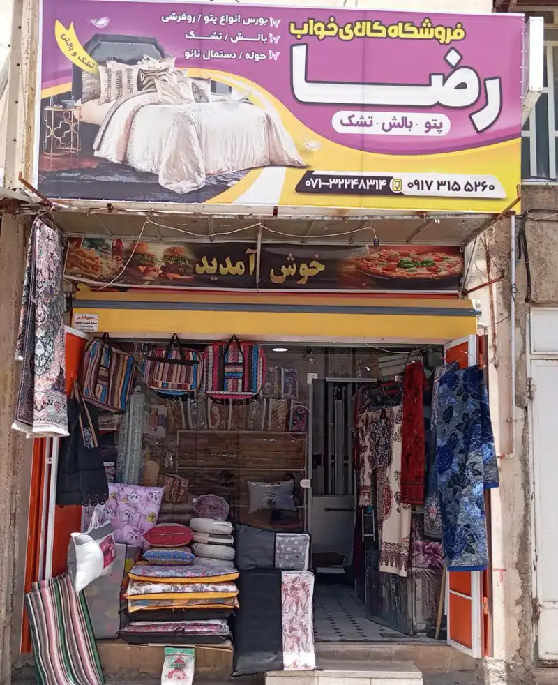 کالای خواب رضا