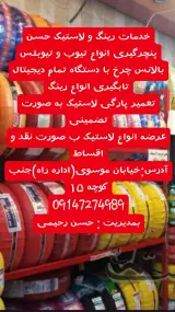 لاستیک فروشی و پنچرگیری حسن