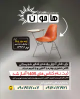 آموزشگاه کنکور هامون آمل