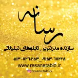 تابلوسازی رسانه شعبه ی اصلی