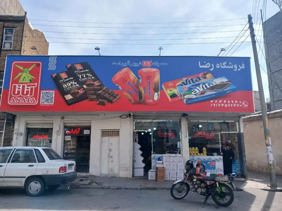 فروشگاه رضا