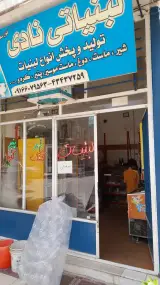 لبنیاتی نادی