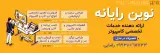 خدمات کامپیوتر نوین رایانه