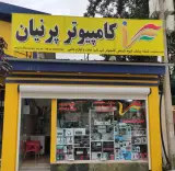 کامپیوتر پرنیان