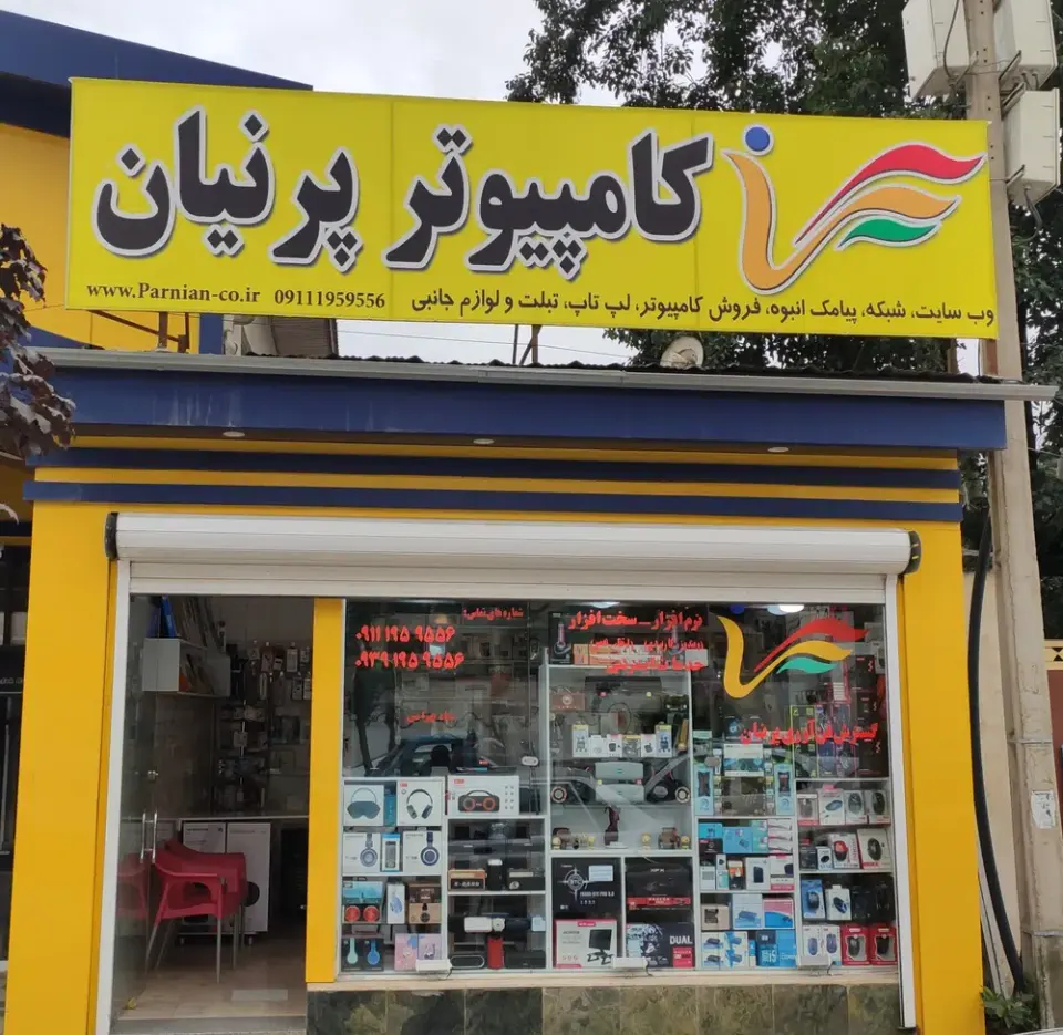 کامپیوتر پرنیان