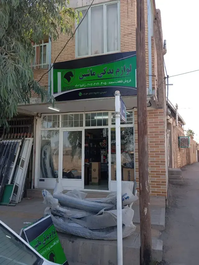 یدکی خودرو حمیدی