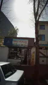 سوپرمارکت ارجمند