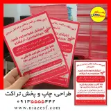 چاپ و پخش تراکت کانون رسانه نصف جهان