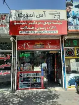 اس اسپرت
