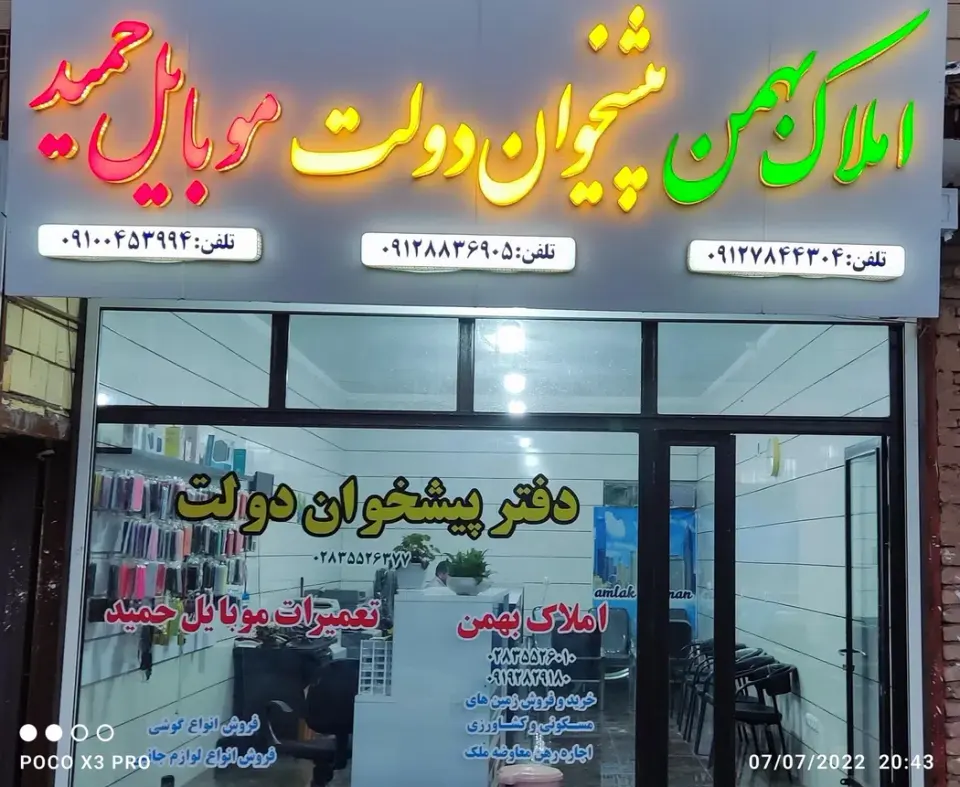 موبایل حمید