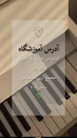 آموزشگاه موسیقی کوک اهواز