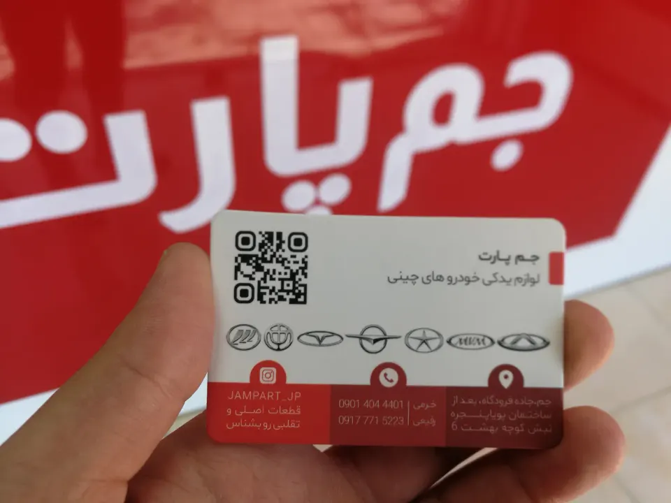 لوازم یدکی خودرو های چینی | جم پارت