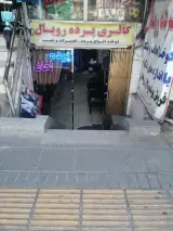 گالری پرده رویال