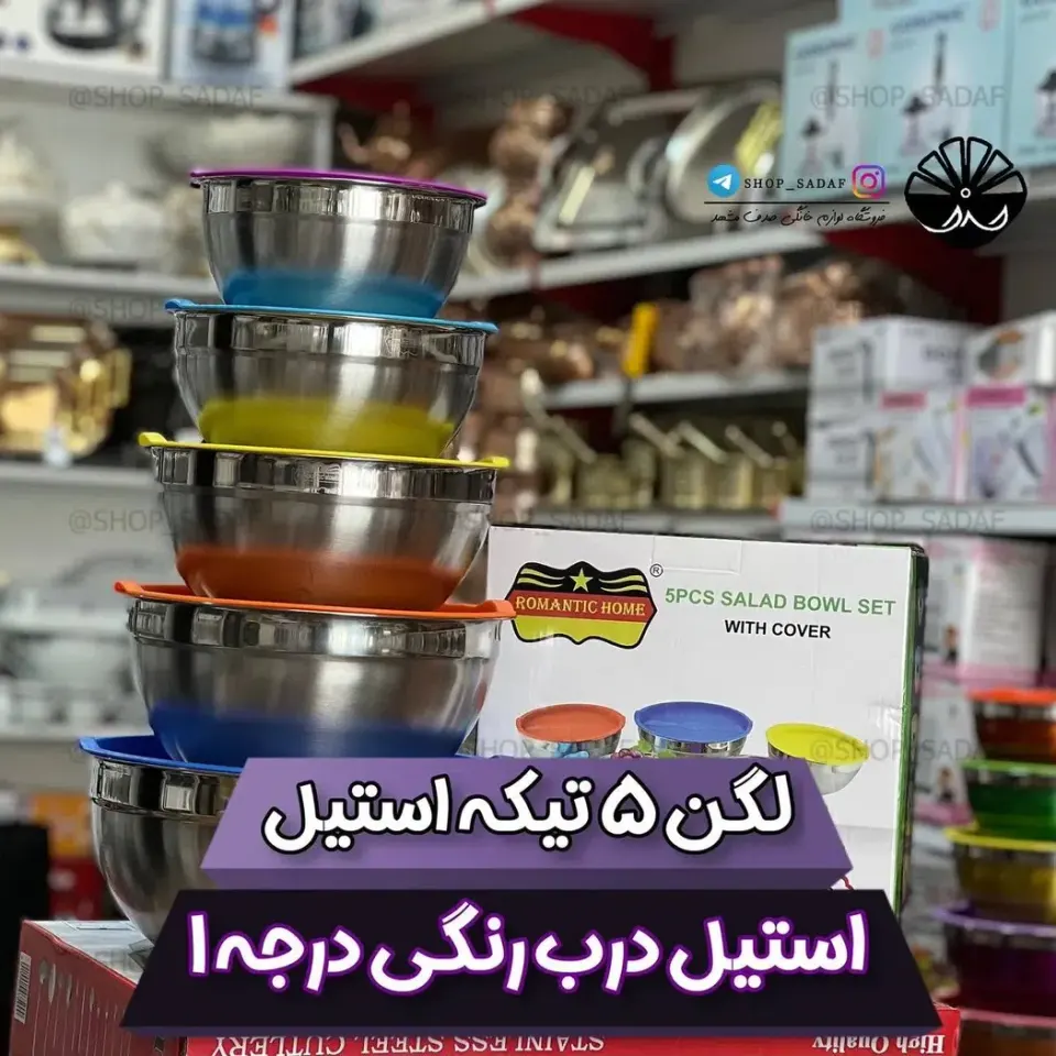 فروشگاه لوازم خانگی صدف
