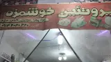 پروتئین خوشمزه