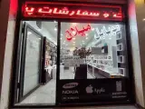 موبایل میلان خوانسار