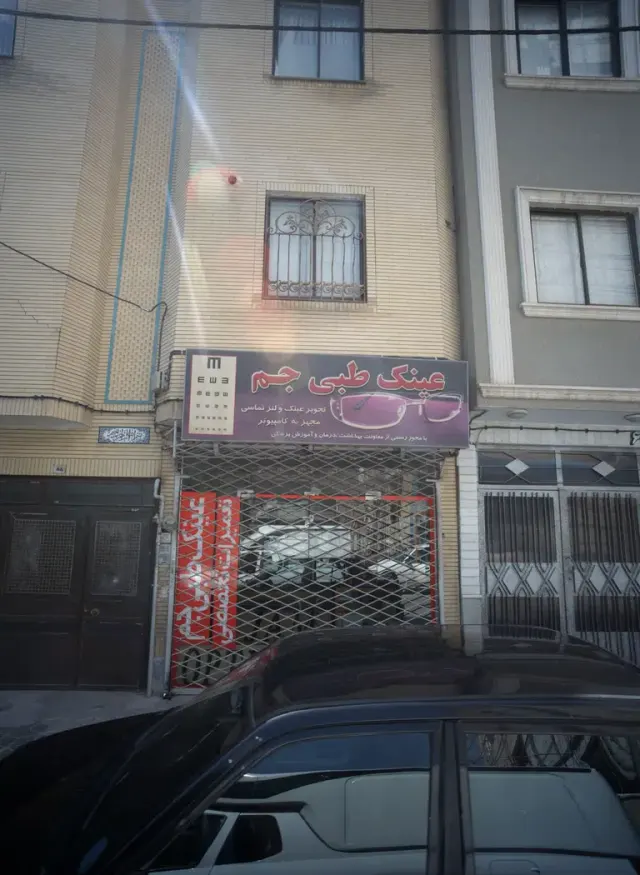 عینک طبی جم