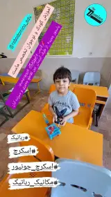 آموزشگاه فنی حرفه ای رباتیک
