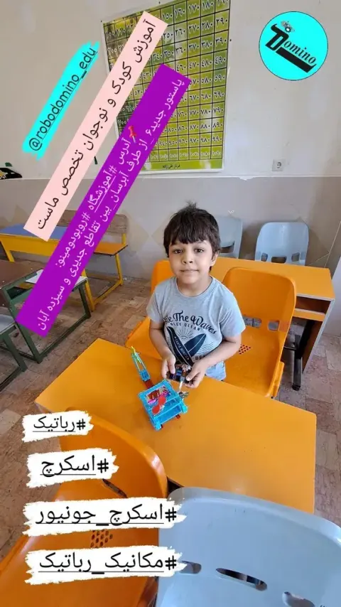 آموزشگاه فنی حرفه ای رباتیک