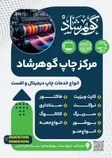 مرکز چاپ گوهرشاد