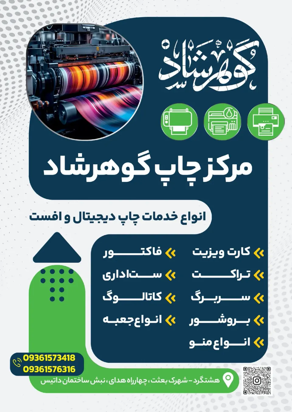 مرکز چاپ گوهرشاد