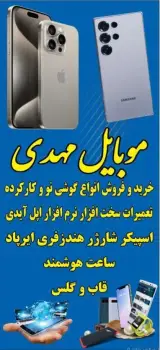 فروشگاه موبایل مهدی