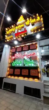 فست فود سسینو