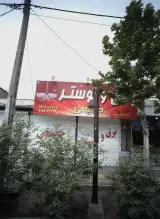 برق و لوستر حقیقی