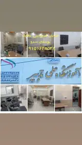 آموزشگاه علمی تدبیر