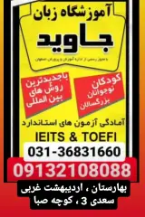 آموزشگاه زبان جاوید