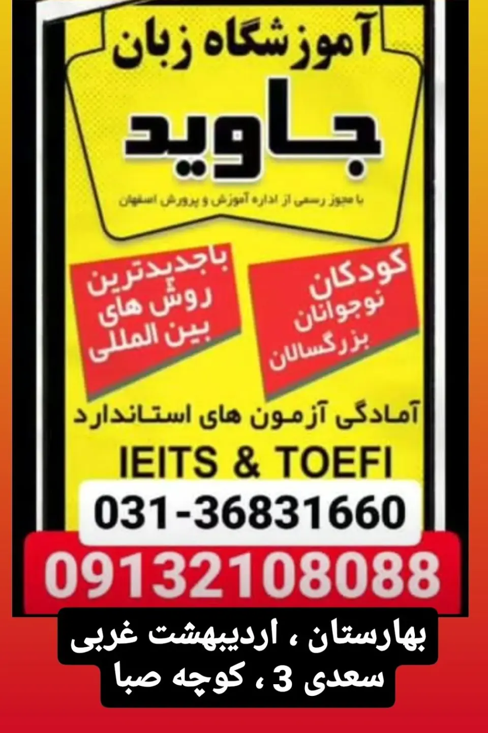 آموزشگاه زبان جاوید