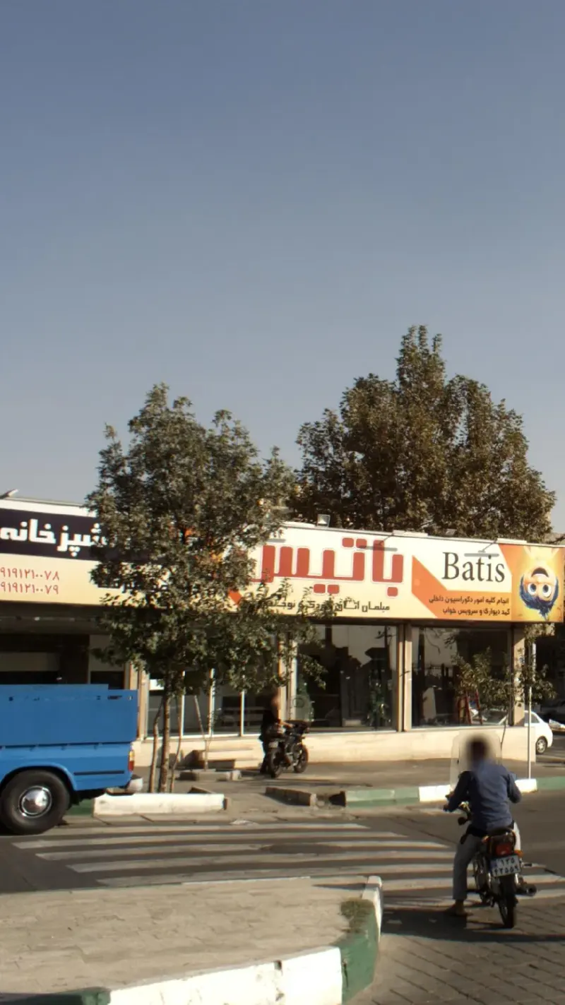 باتیس
